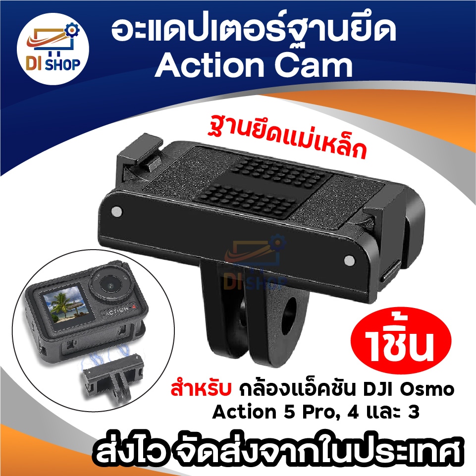ขายึดแม่เหล็ก DJI Osmo Action 5 Pro / 4 / 3 Magnetic Quick Release Mount อุปกรณ์เสริม Action Cam