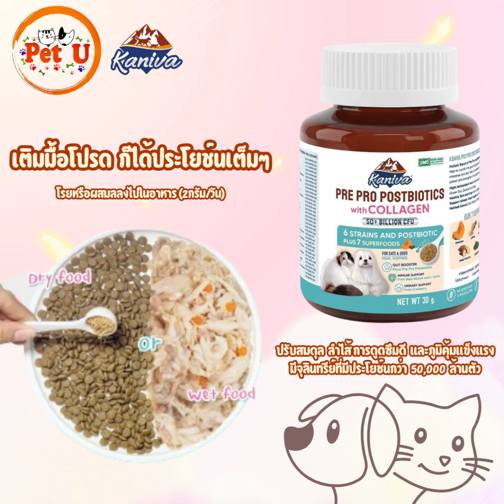 KANIVA PRE PRO POSTBIOTICS with COLLAGEN (3P) อาหารเสริมดูแลลำไส้และเสริมภูมิคุ้มกัน - Granules (แกรนูล) For Dogs & Cats
