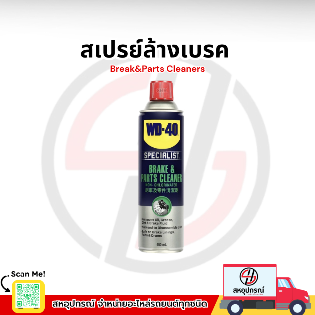 WD-40 SPECIALIST AUTOMOTIVE สเปรย์ล้างเบรค (Break&Parts Cleaners)