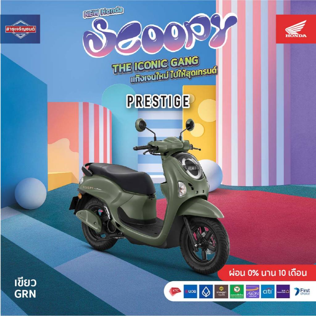 รถมอเตอร์ไซค์ต้องสอบถามก่อนสั่งซื้อรวมจดทะเบียนพรบแล้วHondaScoopy2026Prestigeกุญแจธรรมดา ของแถม10รายกา*ยังไม่รวมค่าขนส่ง