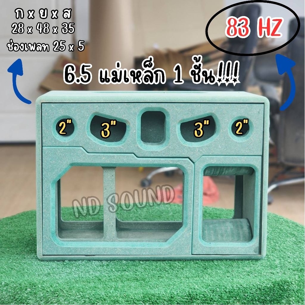 ตู้ลำโพงแบนพาส รุ่นกระแทกข้าง 6.5 นิ้ว สำหรับแม่เหล็ก1ชั้น ไม้HMR