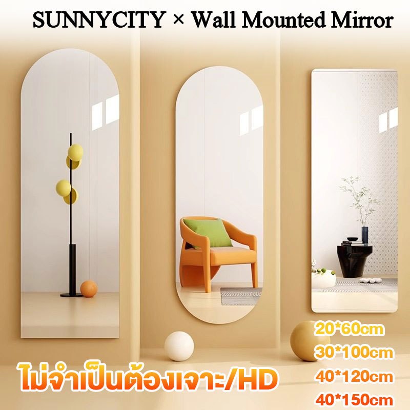 กระจกอะครีลิค กระจกเต็มตัว กระจกยาว ขนาด/30*120/40*150cm กระจกเต็มตัว ติดผนัง จะไม่แตก ไม่ต้องเจาะรู