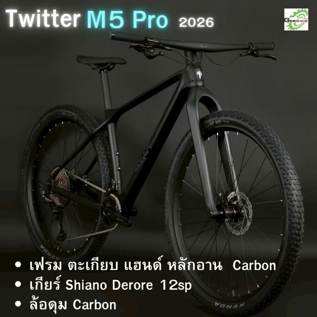 รถจักรยาน Twitter M5 Pro เสือภูเขา Carbon เฟรมตะเกียบหลักอานดุม  Shimano Deore 12speed ปี2026 ✨🚀