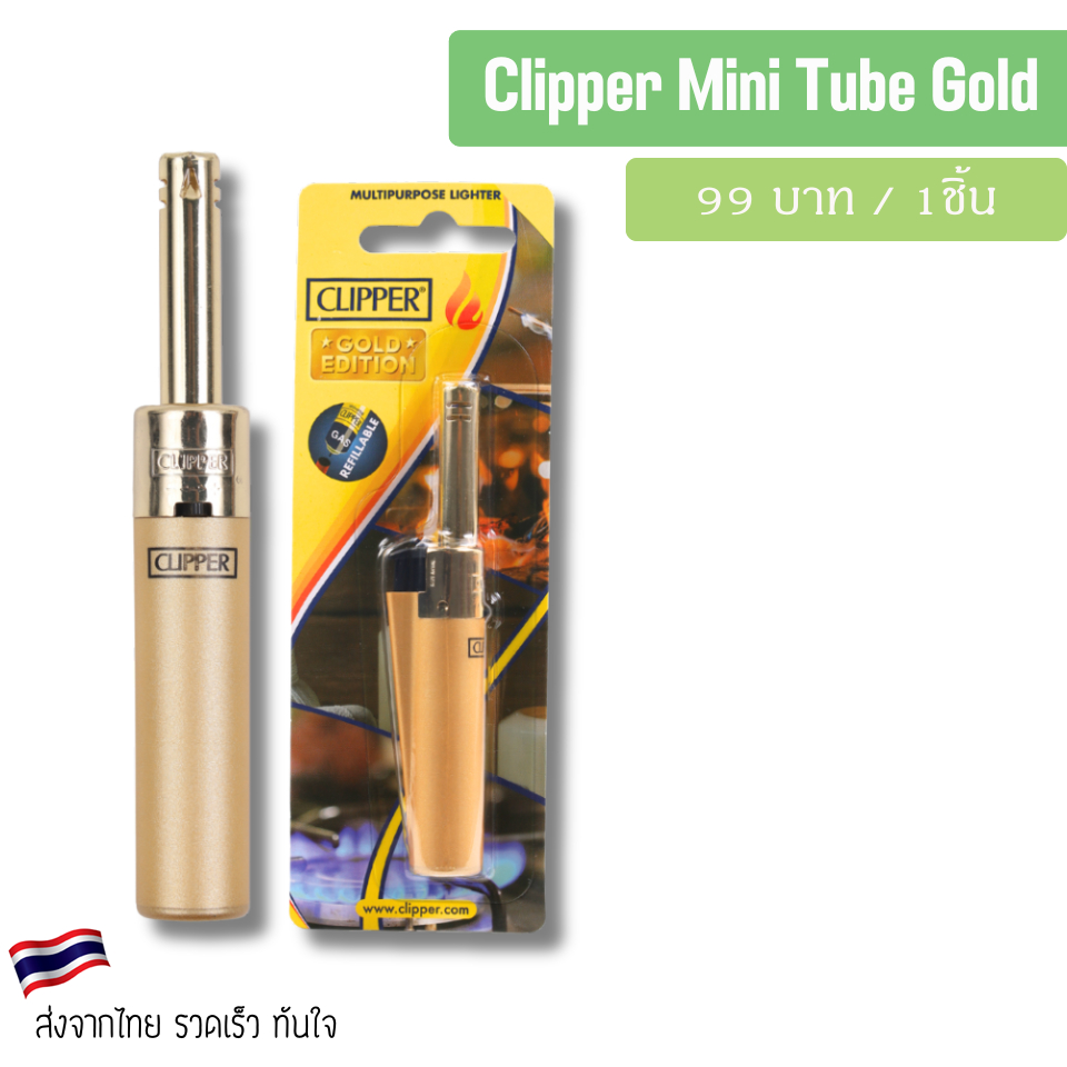 [1 ชิ้น] ไฟแชค ไฟคลิปเปอร์ CLIPPER MINI TUBE | Gold Collection