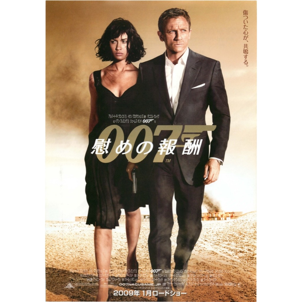 007 Quantum of Solace (Handbill Japan / แฮนด์บิลญี่ปุ่น) 01/2009-A
