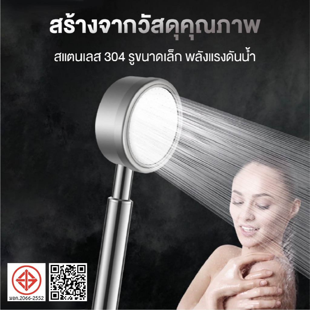 ฝักบัวอาบน้ำ เพิ่มแรงดัน สแตนเลส 304 แท้ พร้อมสายฝักบัว สแตนเลส