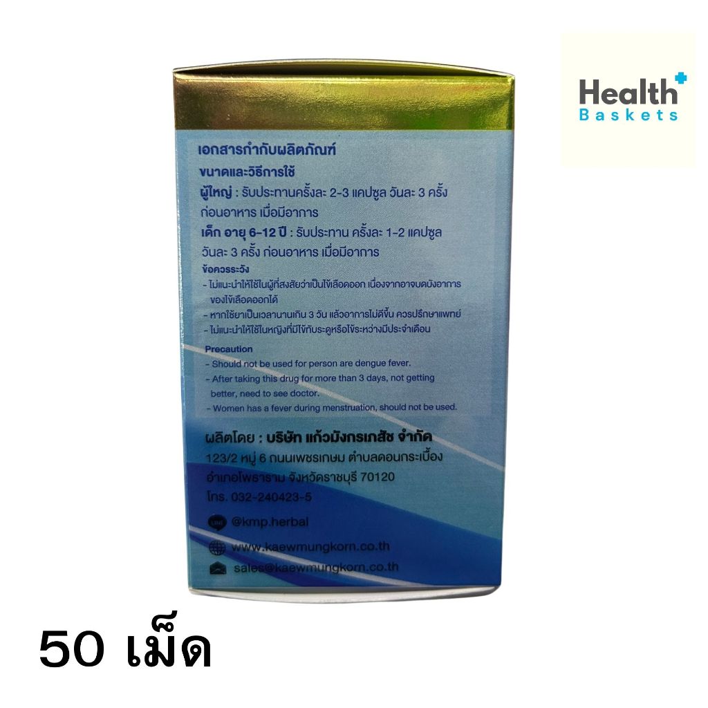 Five Roots 50Capsule ยาห้าราก 50แคปซูล ราคา ถูกที่สุด ดีลบีเคเค แกลเลอรีภาพที่ 3