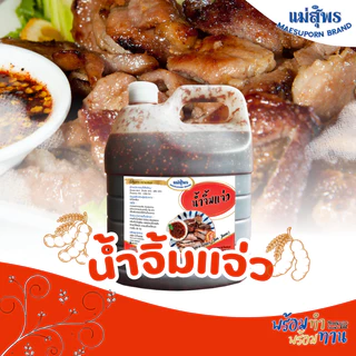 แม่สุพร น้ำจิ้มแจ่ว น้ำจิ้มมะขาม น้ำจิ้มไทย รสแซ่บ น้ำจิ้มไก่ย่าง ขนาด 5000 กรัม น้ำจิ้มแม่สุพร รสชาติหวานกลมกล่อมจากน้ำ