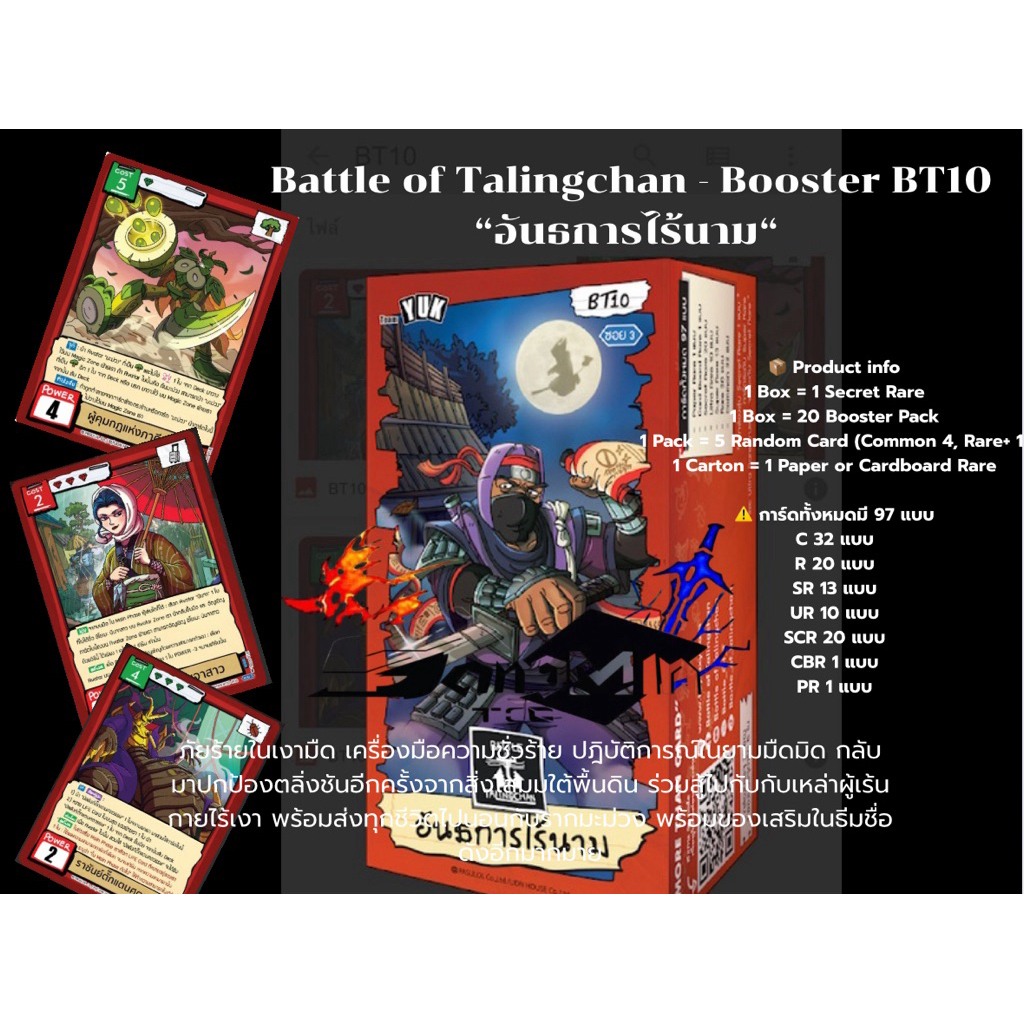สั่งด่วนมีPRแถม Battle of Talingchan Booster Box - BT10 อันธการไร้นาม20ซอง