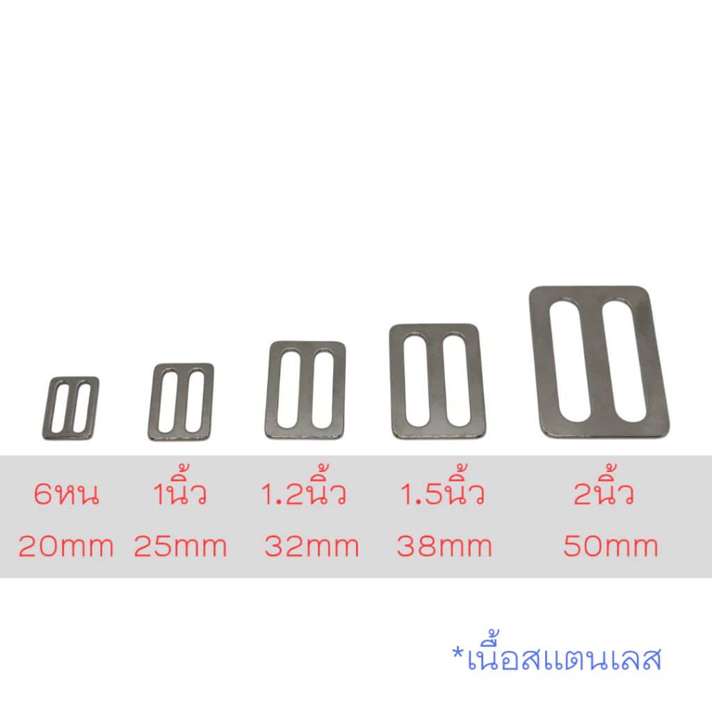 (1ชิ้น) ตัวเลื่อนสายกระเป๋า ตัวปรับสาย 2ช่อง แบน สีเงิน เนื้อสแตนเลส