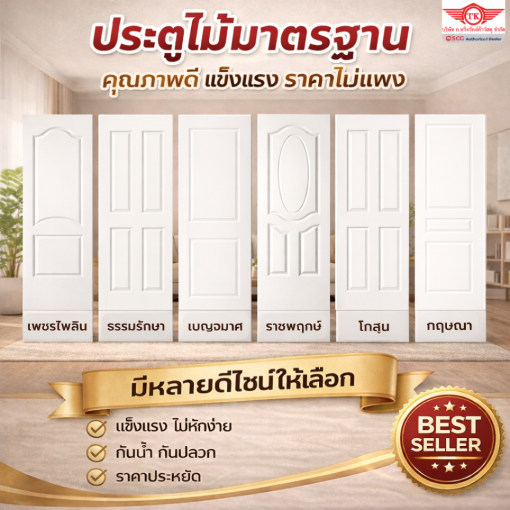 ประตู HDF ภายใน 80 x  200 และ  80 x 180