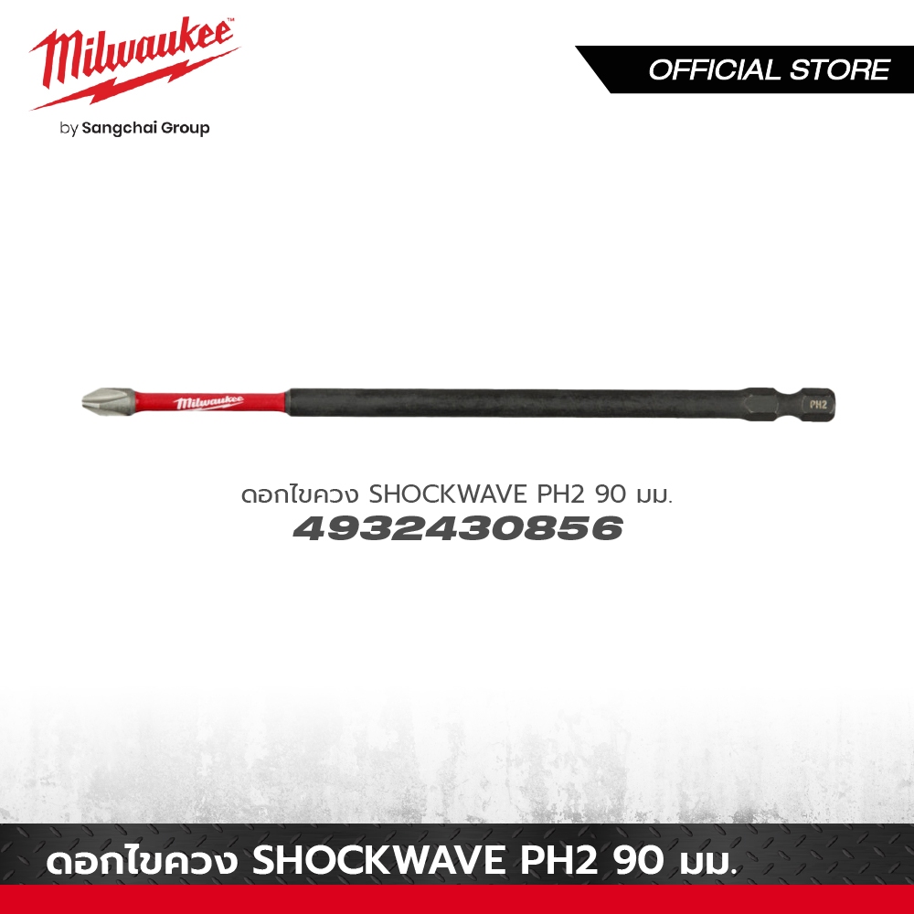 Milwaukee 4932430856 ดอกไขควง PH2 90 มม. SHOCKWAVE