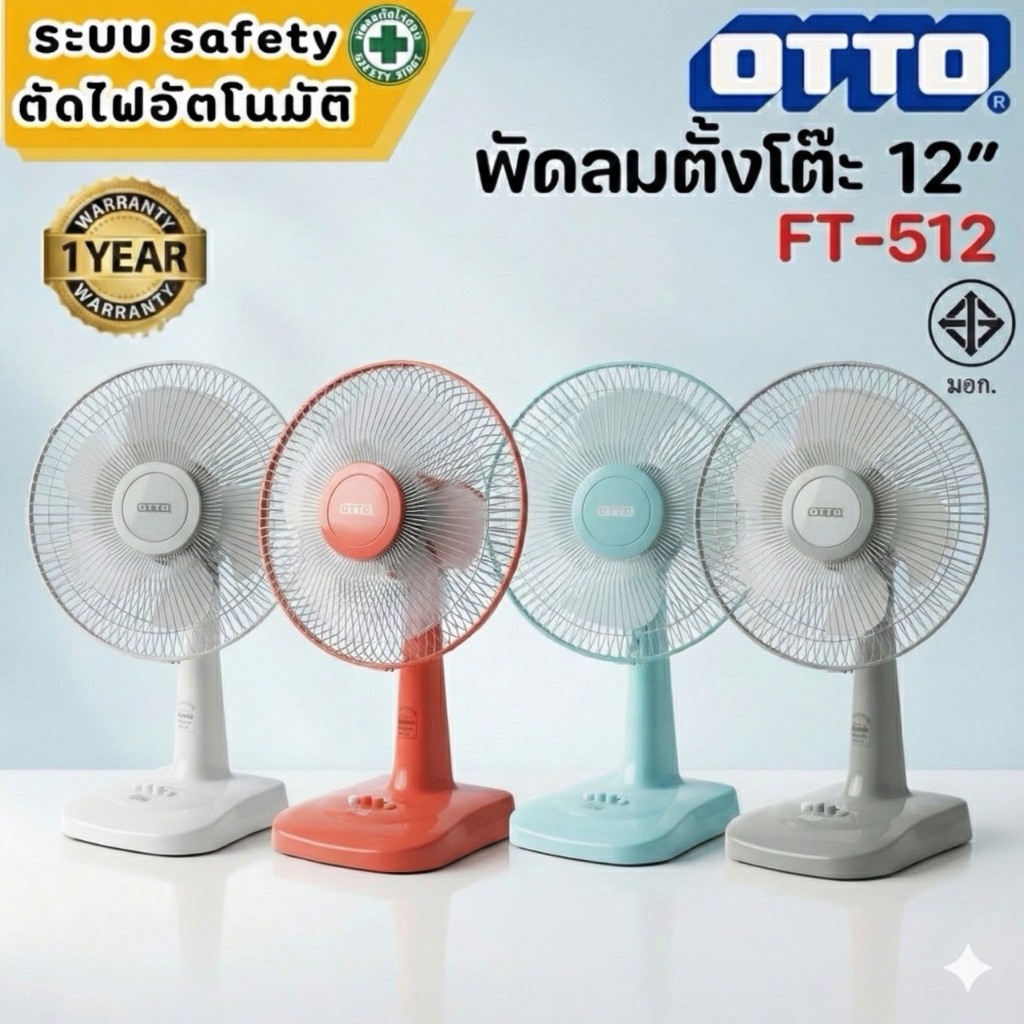 พัดลมตั้งโต๊ะ Otto 12/16 นิ้ว รีวิว เจาะลึกความทนทาน ปลอดภัย คลายร้อนคุ้มค่า