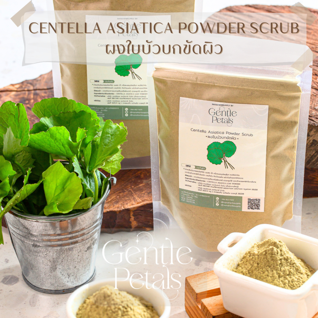 Gentle Petals ผงใบบัวบก พอกหน้า ขัดผิว| Centella Asiatica Powder Scrub