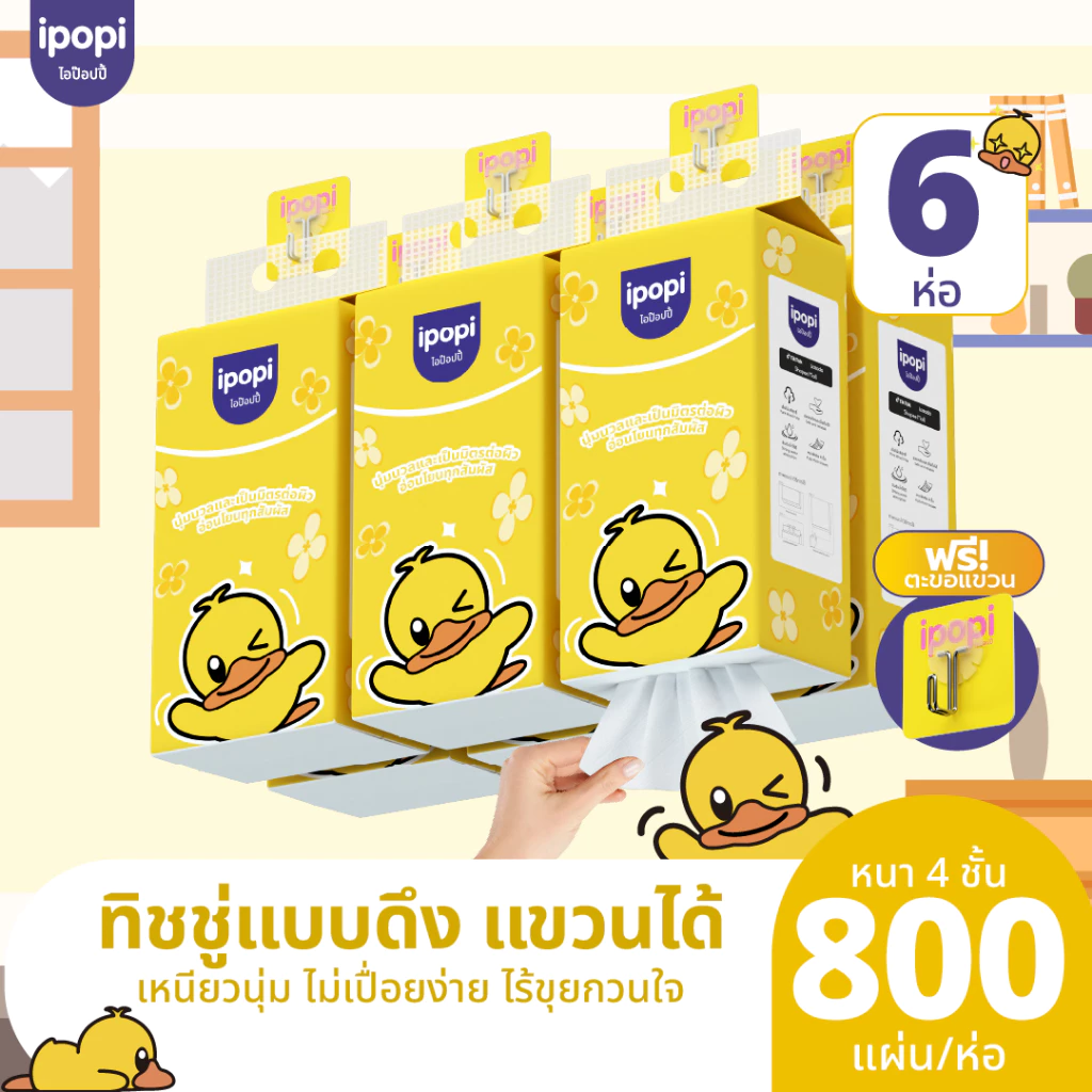 [สินค้าใหม่] ipopi กระดาษทิชชู่แขวนผนัง 6 ห่อ หนา 4 ชั้น ( 800 แผ่น/ห่อ )