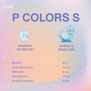 DUNA คอนแทคเลนส์สี GRAY II รุ่น P COLORS S (กล่องละ 2 ชิ้น) เบอร์ตา 00 ถึง -9.00