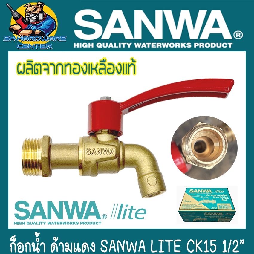ก็อกน้ำด้ามแดง ทองเหลือง สวมเร็ว ขนาด 1/2" SANWA LITE CK15 (ขายยกกล่อง 10ตัว)