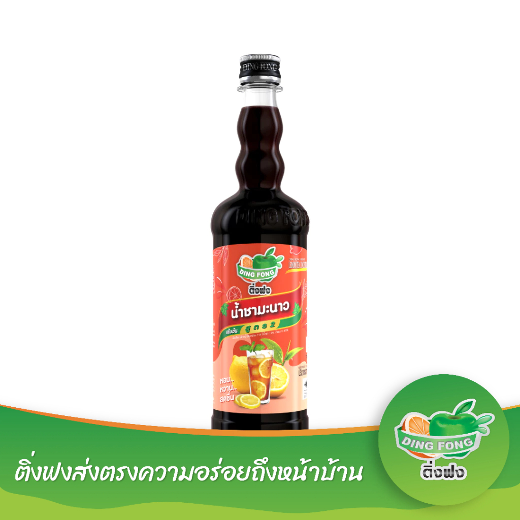 ติ่งฟง น้ำชามะนาวเข้มข้น ขนาด 760mL
