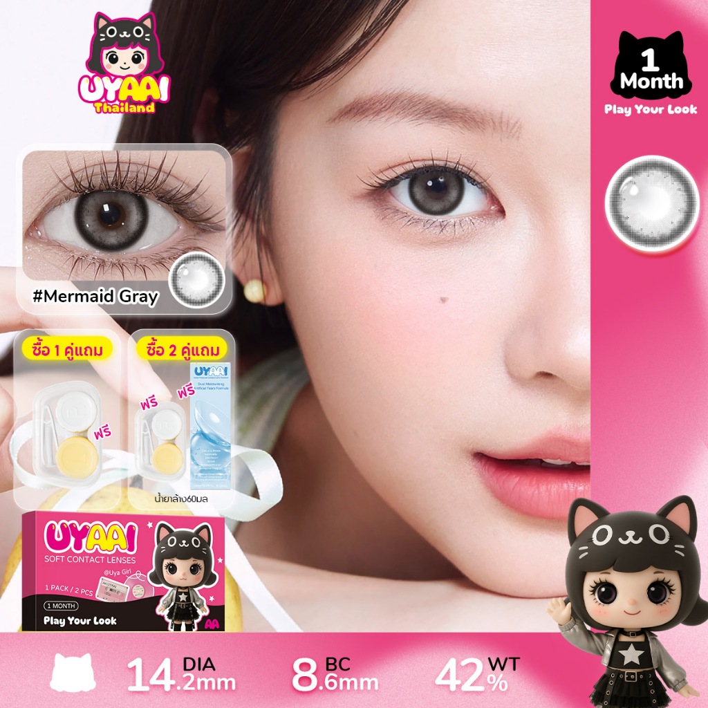 คอนเทคเลนส์ UYAAI x FRESHLADY mermaid series คอนแทคเลนส์สี 14.2mm Brown  คอนแทคเลนส์รายเดือน
