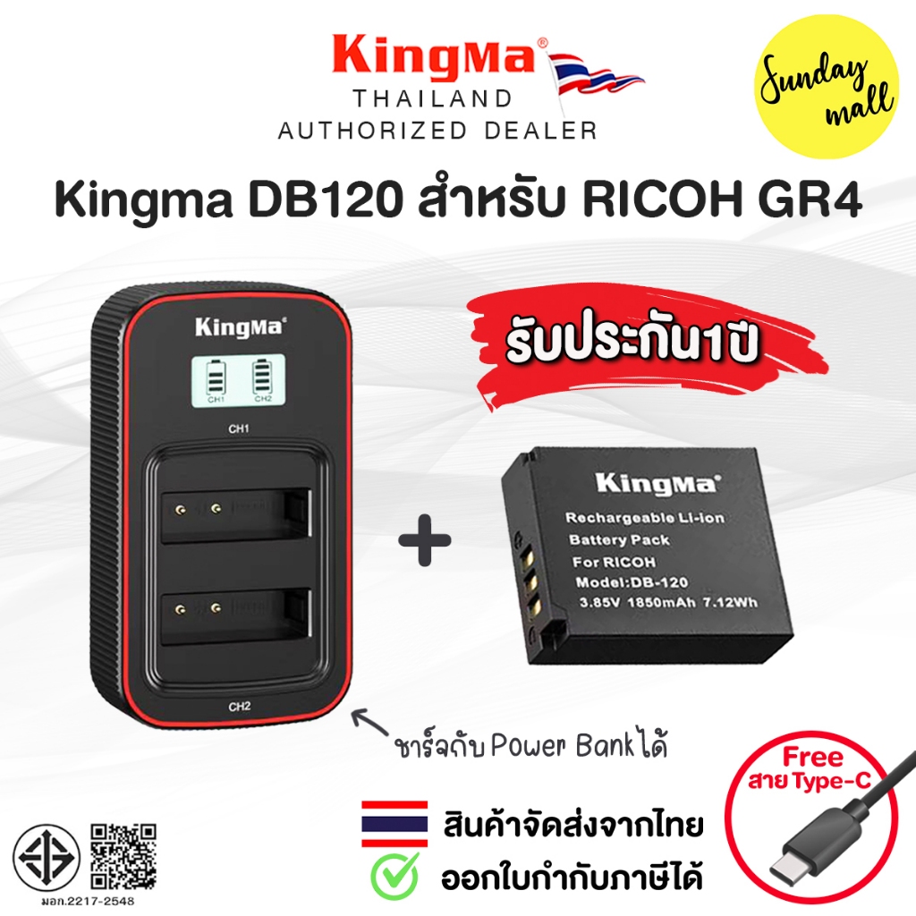 แบตเตอรี่ RICOH GR4 Kingma ประกันศูนย์ไทย 1 ปี แท่นชาร์จ / แบตกล้อง รุ่น DB120 (GRIV) Sundaymall