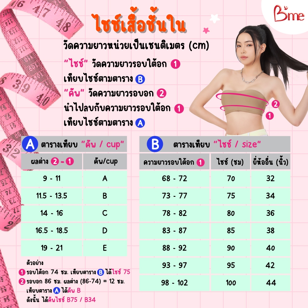 B'me เสื้อชั้นในมีโครงถอดสาย level 1 ฟองบาง รุ่น ME1709 (Hello Kitty) สีดำ ครีม ชมพูอ่อน (เข้าคู่รุ่นME6514, ME6710) M.1 - รูปที่ 7