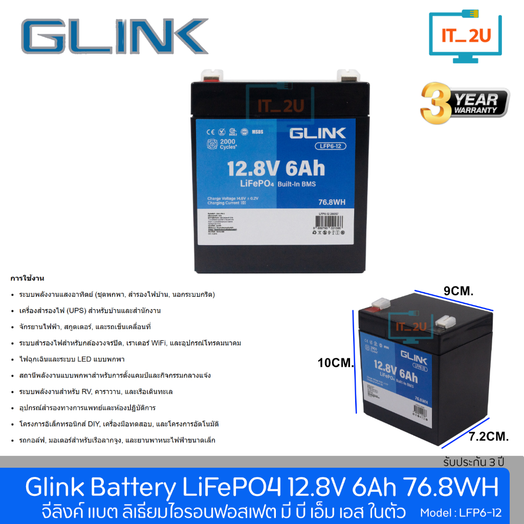 Glink LFP6-12 Battery LiFePO4 12.8V-6A Built-In BMS แบตเตอรี่ มีระบบ BMS ในตัว