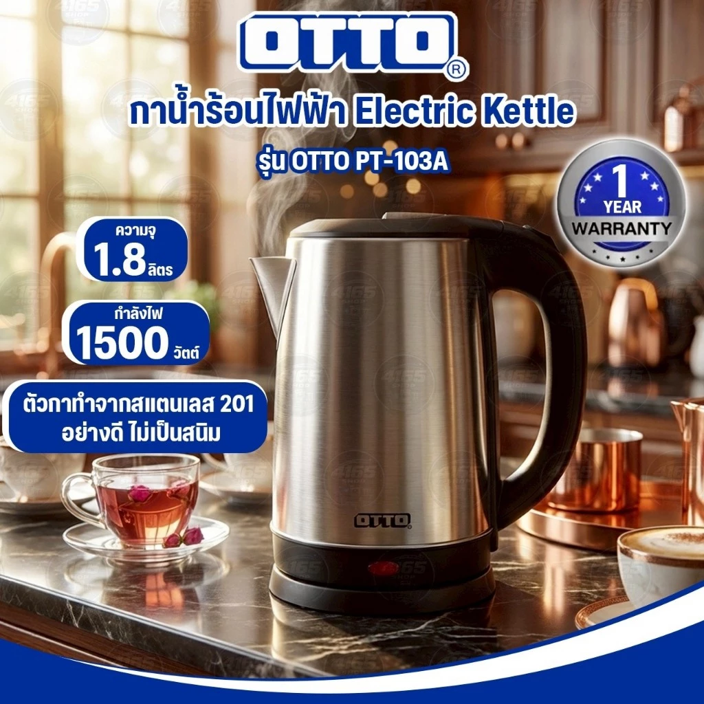 กาต้มน้ำ CEFLAR รุ่น CSK-03 / Otto รุ่น PT-102 / PT-103/103A / PT-104