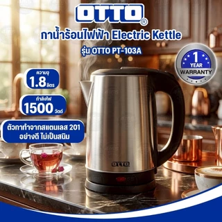 กาต้มน้ำ CEFLAR รุ่น CSK-03 / Otto รุ่น PT-102 / PT-103/103A / PT-104