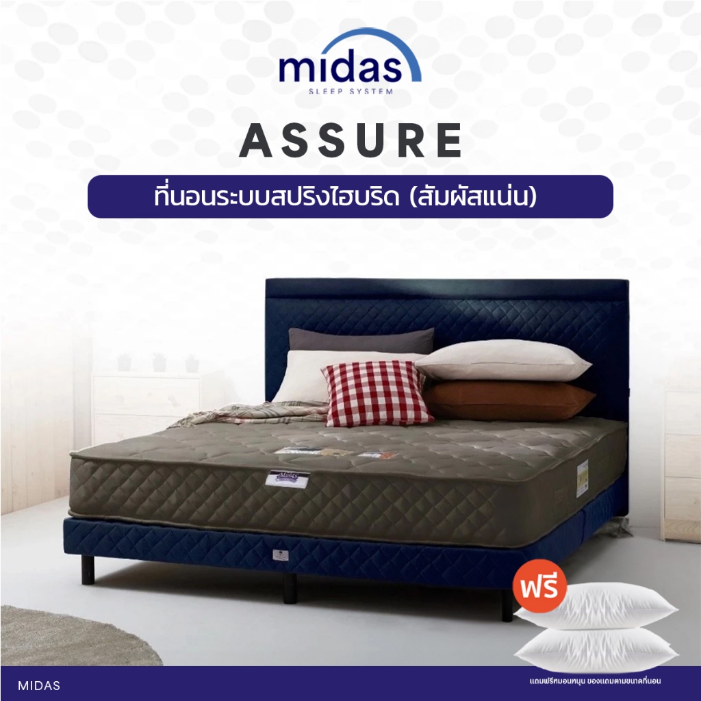 Midas ที่นอนสปริงโฟม (สเปคแน่น) รุ่น Assure หนา 9 นิ้ว ส่งฟรี