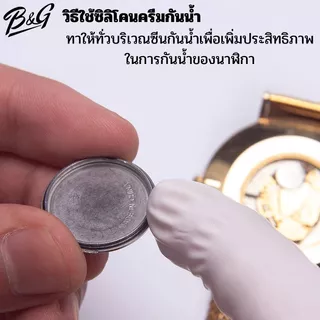 ซิลิโคนกันน้ำนาฬิกา แบบครีม (สินค้าส่งไวพร้อมส่งจากไทย)