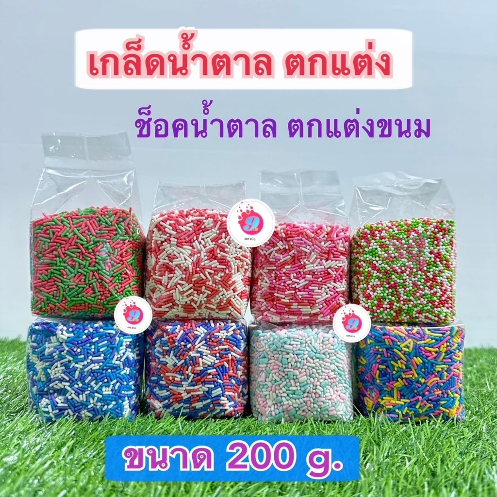 เกล็ดน้ำตาลตกแต่งขนาด200g/ถุง ราคา ถูกที่สุด ดีลบีเคเค