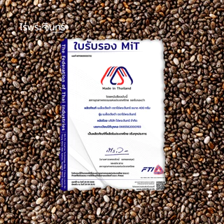 เมล็ดเจีย Organic มีอย. คัดพิเศษ เกรดพรีเมี่ยม แบรนด์ไร่พระจันทร์ ( chia seed เมล็ดเจีย เจีย เมล็ดเชีย ธัญพืช )