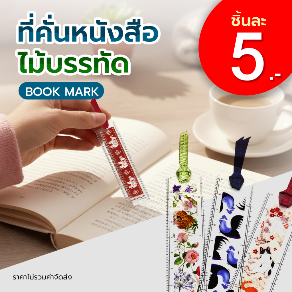ที่คั่นหนังสือ ไม้บรรทัด ที่คั่นหนังสือไม้บรรทัด ลายน่ารัก ใช้คั่น + วัดได้ เหมาะกับนักเรียน ของขวัญสุดคุ้ม