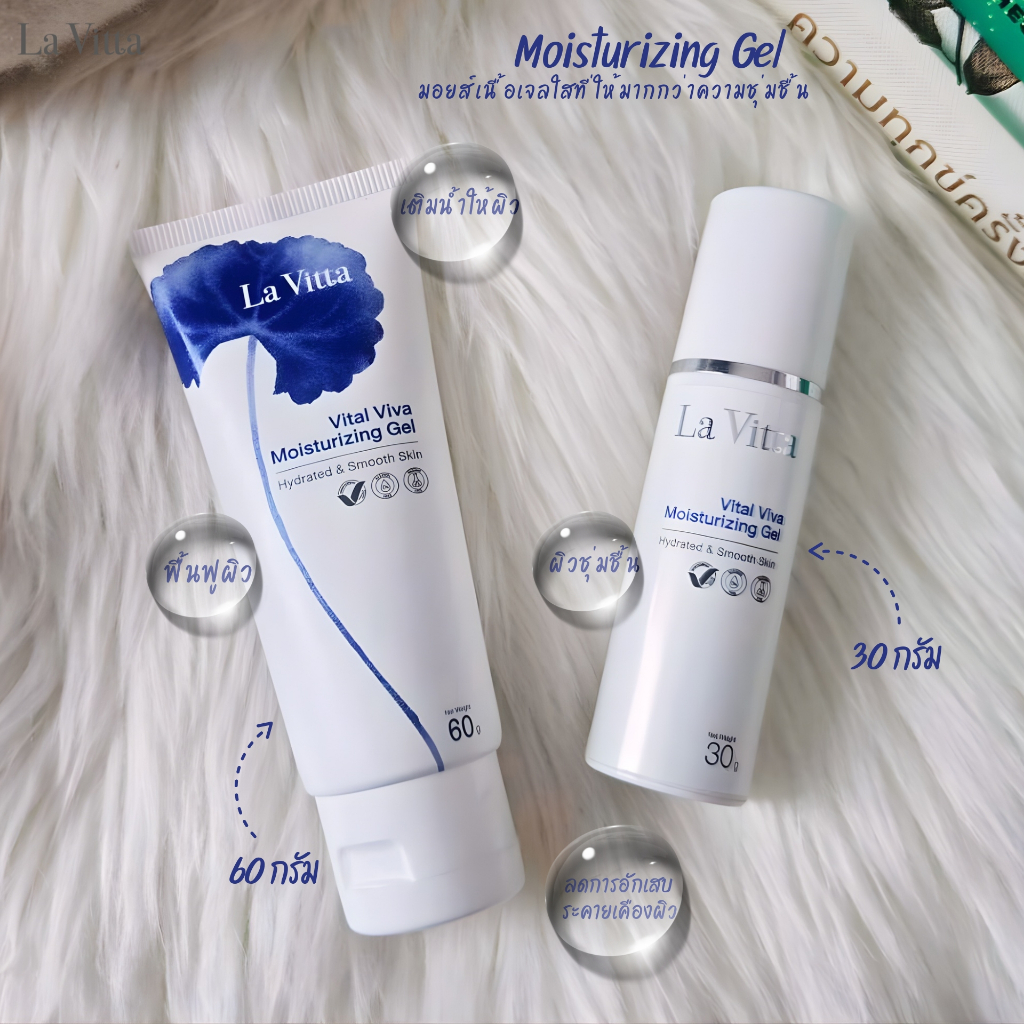 La Vitta Vital Viva Moisturizing Gel (มอยเจอร์เจล ฟื้นฟูผิว ให้ผิวอิ่มน้ำ ไม่อุดตัน )