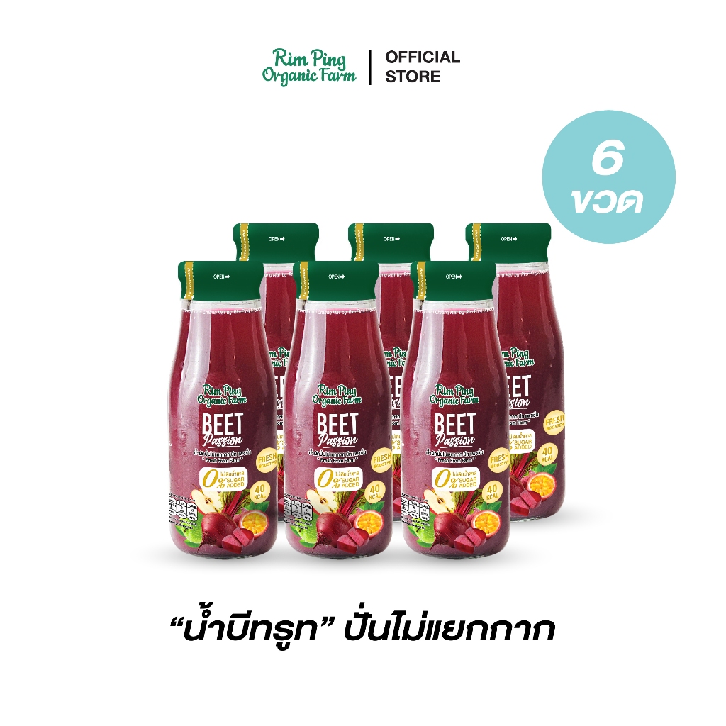 น้ำบีทรูทปั่นไม่แยกกากเพื่อสุขภาพ Beet Passion ผสมแอปเปิ้ล/เสาวรส ช่วยซ่อมแซมร่างกาย 6 ขวด (250g/ขวด)