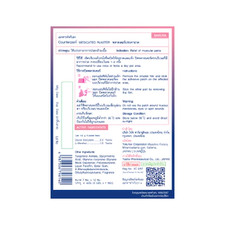 Counterpain Medicated Plaster Sakura x3 I เคาน์เตอร์เพน พลาสเตอร์บรรเทาปวด กลิ่นซากุระ 1 กล่อง มี 4 แผ่น