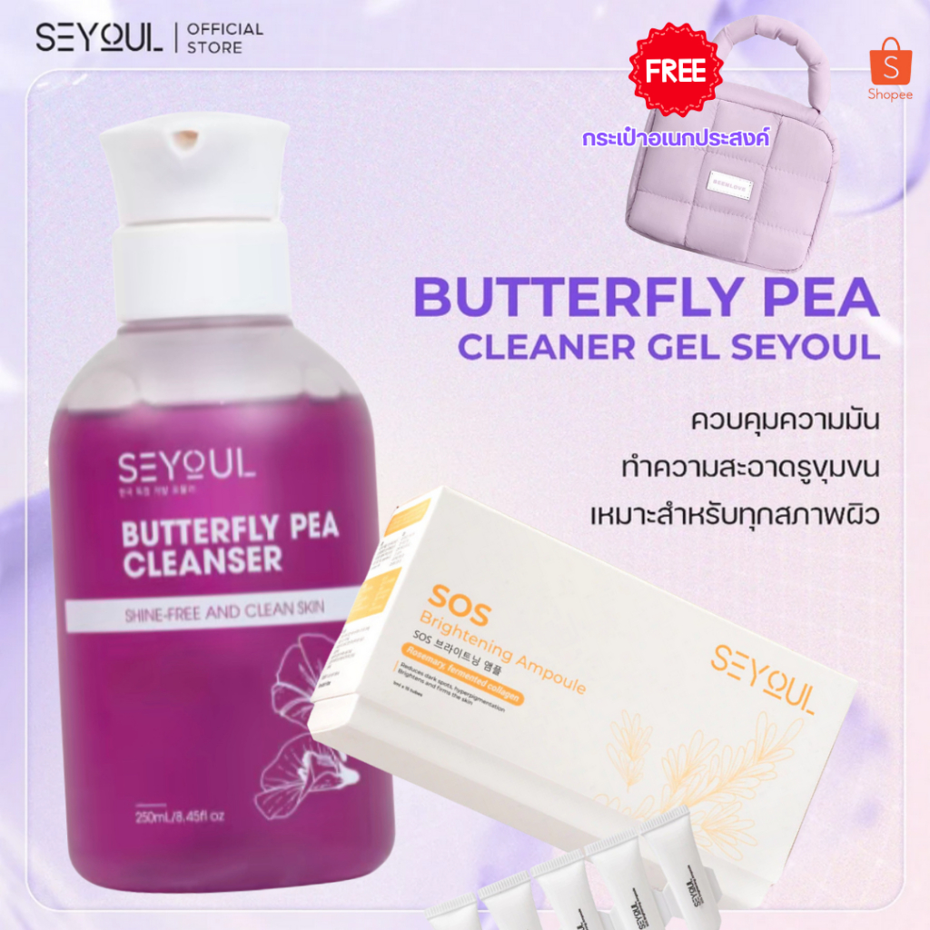 *มีตัวเลือก* SEYOUL Sos Brightening Ampoule บำรุงผิวขาวใส ลดเลือนจุดด่างดำ ขุมขนกระชับ