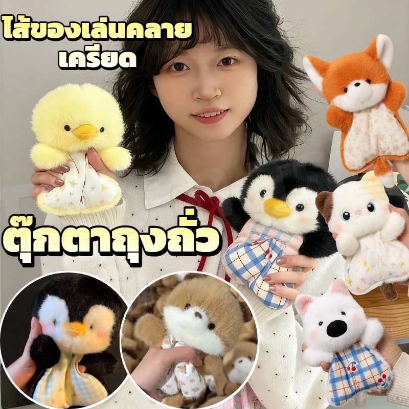 ตุ๊กตาคลายกังวลรูปแบบใหม่ สอดไส้เม็ดบีดกรุบกรอบเพิ่มสัมผัส เนื้อปุย 16CM ใยสังเคราะห์ PP ช่วยนอนหลับ