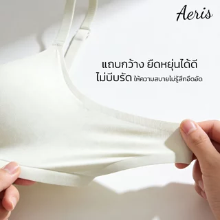 Aeris เสื้อในไร้โครง บราใส่สบาย ไร้ขอบ ฟองน้ำบาง ผ้านุ่มไม่กดทับ ชุดชั้นในผู้หญิง เก็บเนื้อข้างเรียบเนียน ทรงสวยธรรมชาติ