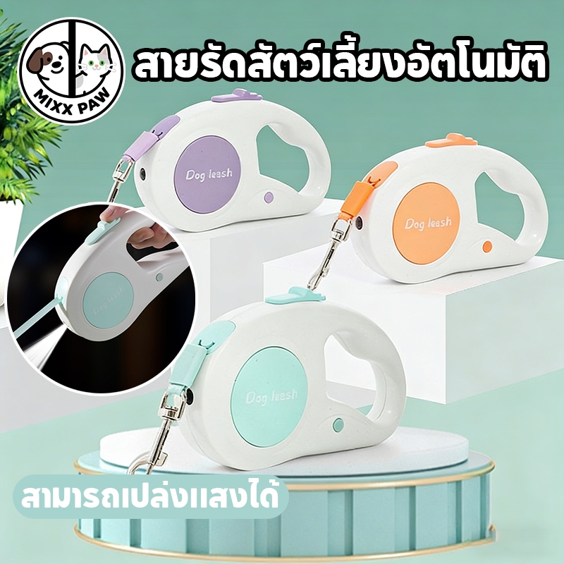 สายจูงสุนัขพร้อมไฟ สายจูงแมว สายคอแมว ยืดหดได้ สุนัข แมว ป้องกันการชนเชือกเดิน