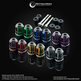 น็อตปลายแฮนด์ ทูโทน REVOLUTION FORZA-750,350/X-MAX300/PCX-16…