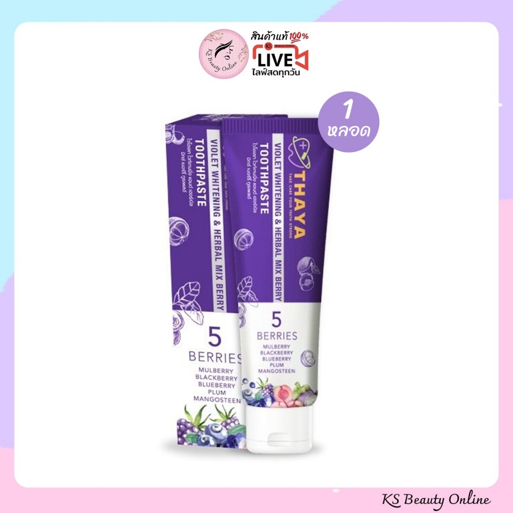 (1หลอด) ยาสีฟันทยา THAYA Toostpaste ขนาด 50กรัม