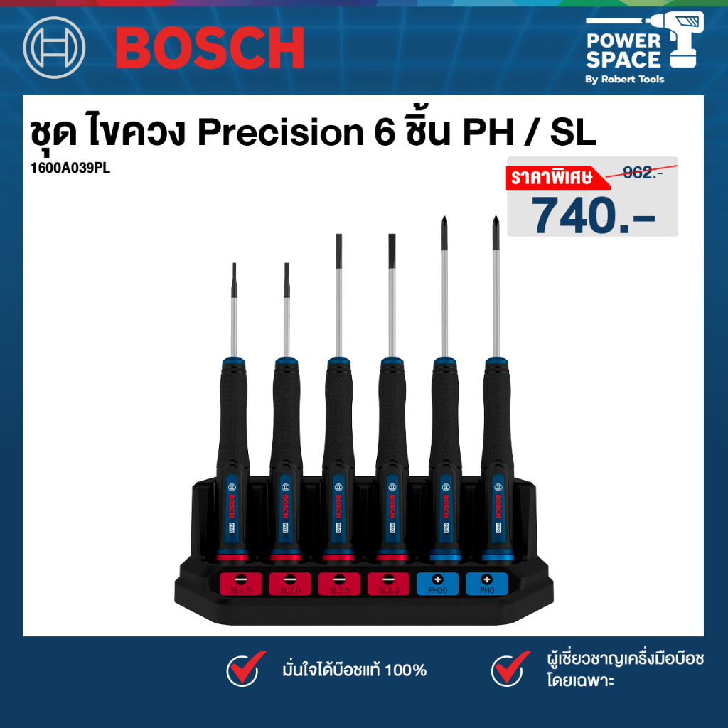 Bosch - 1600A039PL ชุด ไขควง Precision 6 ชิ้น PH / SL