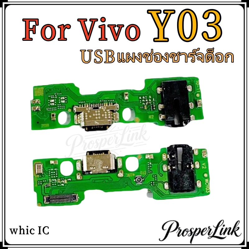แพรชาร์จ VIVO Y03 ก้นชาร์จ สำหรับ VIVO Y03 แพรตูดชาร์จ + ไมค์ + สมอ