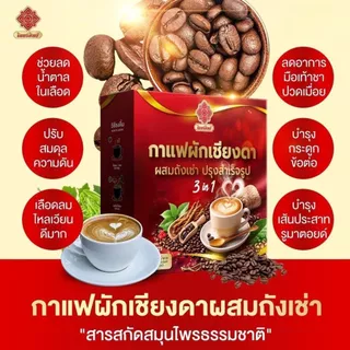 ✨กาแฟผักเชียงดา ผสมถังเช่า☕️🌿 บำรุงกระดูก เบาหวาน ความดันทานได้ [ไม่มีน้ำตาล]