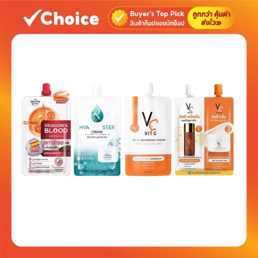 (1 ซอง) วิตซีน้องฉัตร VC Vit C ครีมวิตซีน้องฉัตร The Charming Garden เจลบำรุงผิวหน้า แบบซอง ขนาด 7 กรัม
