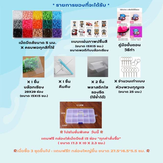 MY Beads Craft ชุดเม็ดบีทรีดร้อน 5 มม. ตัวใหญ่ 10-15ซม. ลูกปัด เม็ดบีด เม็ดบีดส์ Pixel Hama Perler Beads