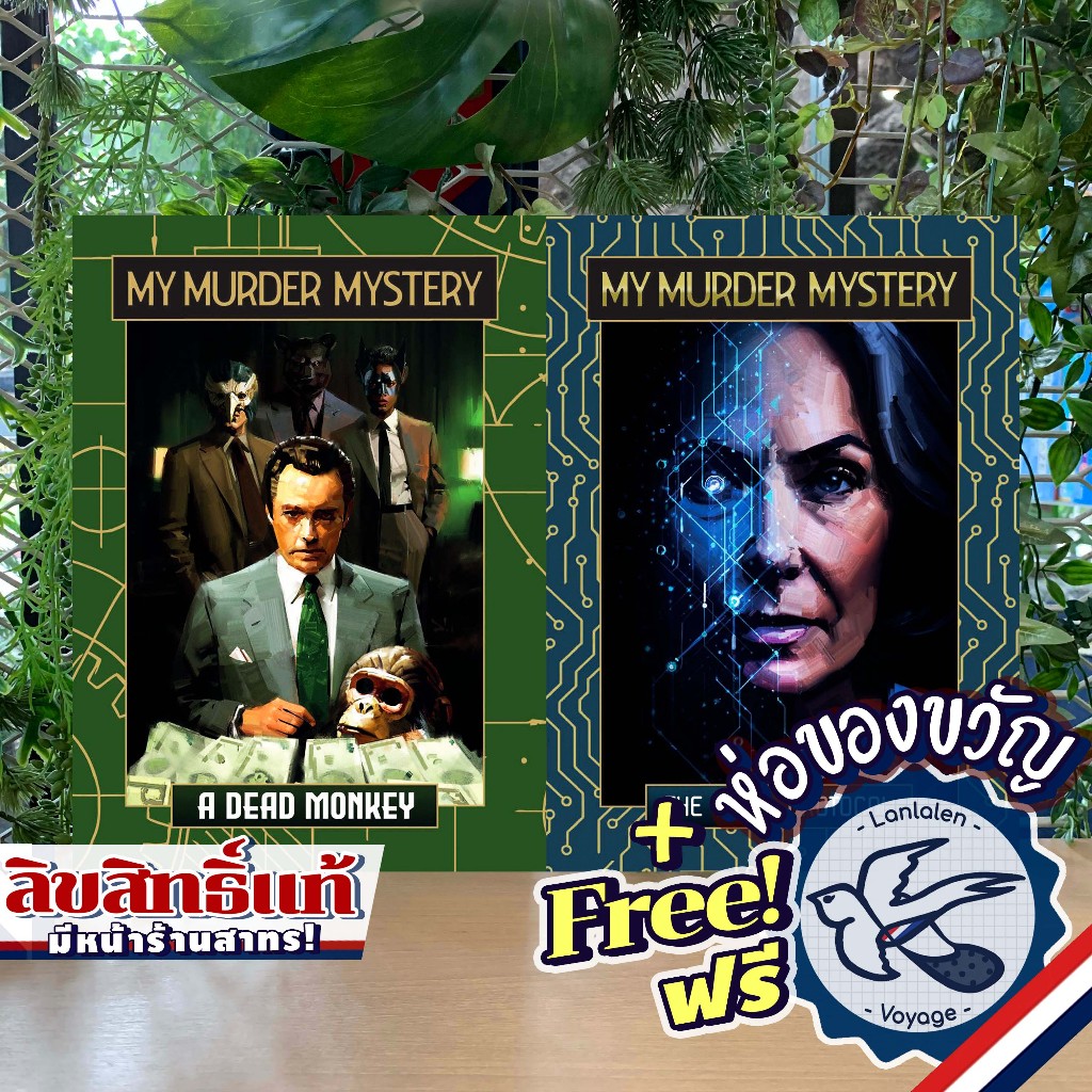 My Murder Mystery A Dead Monkey / The Final Protocol ห่อของขวัญฟรี [Boardgame]