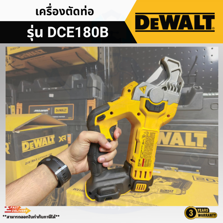 DEWALT รุ่น DCE180B เครื่องกรรไกรตัดท่อ PVC ไร้สาย 20V