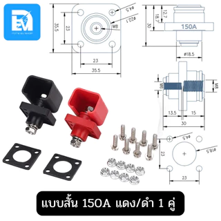 ขั้วไฟแบตลิเธียม เทอมินอล กระแสสูง 50A 120A 150A 200A 300A 400A 500A Connector Terminal